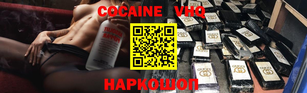 КОКАИН Fish Scale  Cocaine  Волжский  Вход с VPN 