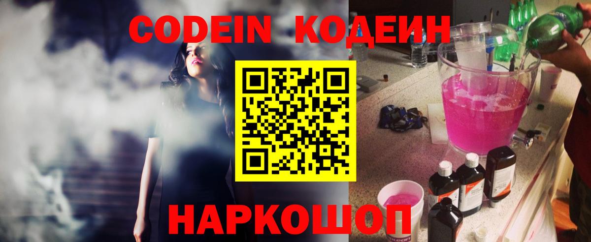 Codein напиток Lean (лин)  Codein напиток Lean (лин)  Вход с VPN  Волжский 