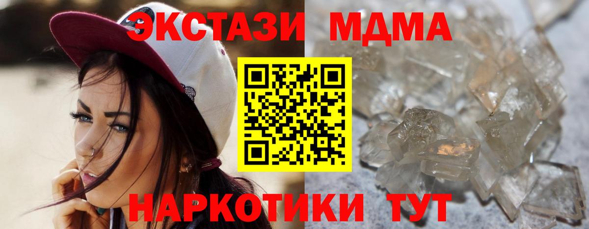 МДМА VHQ  МДМА  Волжский  Вход с VPN  МДМА Molly 