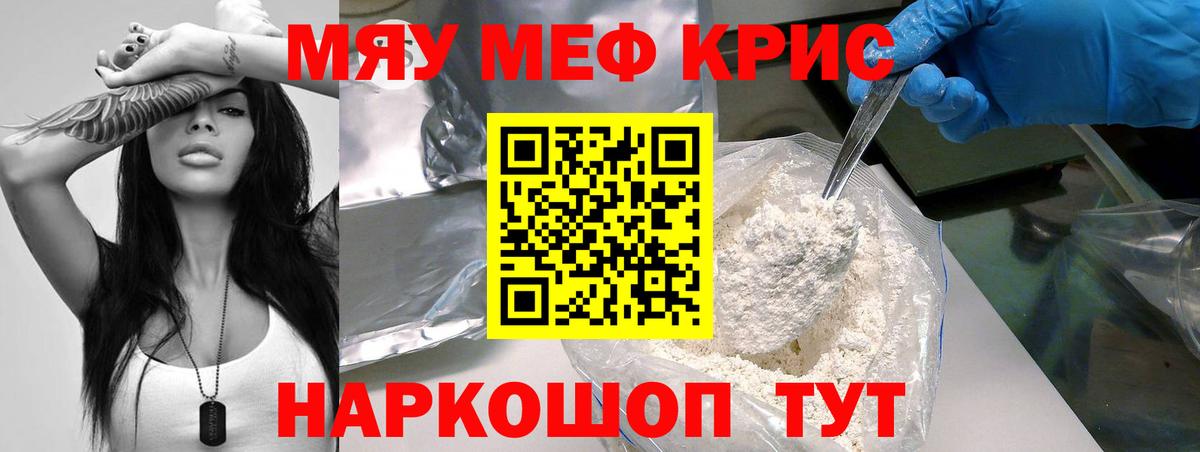 Волжский  Мефедрон кристаллы  МЯУ-МЯУ 4 MMC  Меф  Вход с VPN 