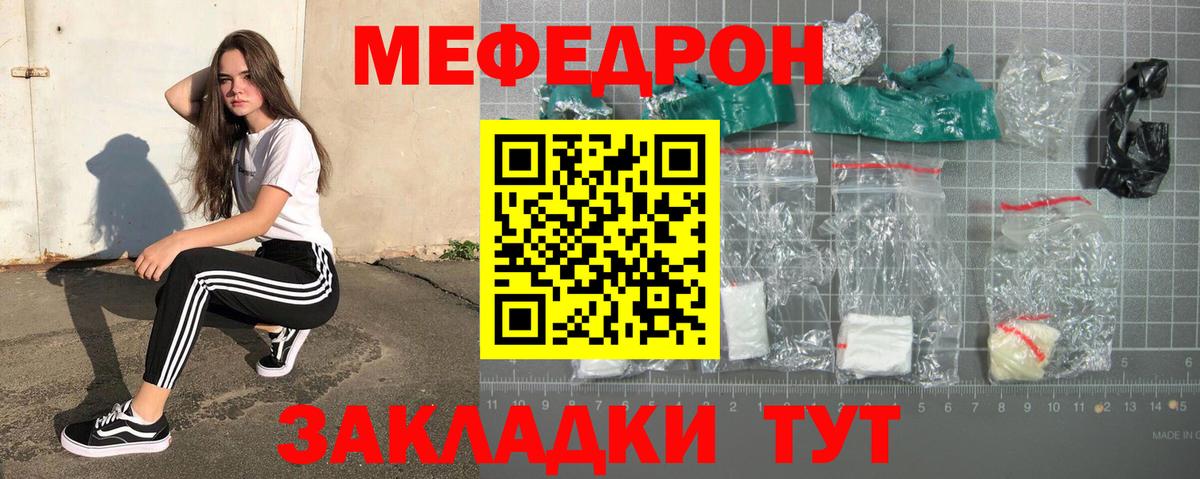 Меф мяу мяу мука Волжский