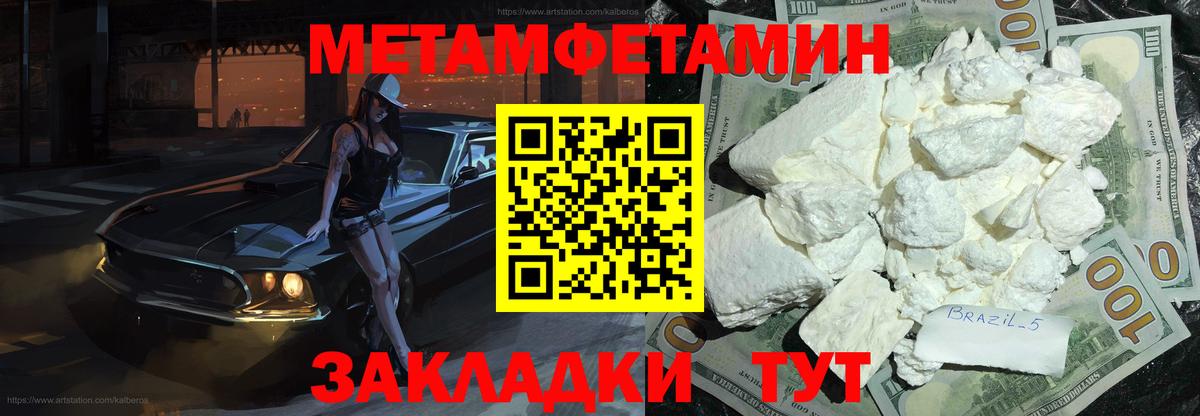 МЕТАМФЕТАМИН мет Волжский