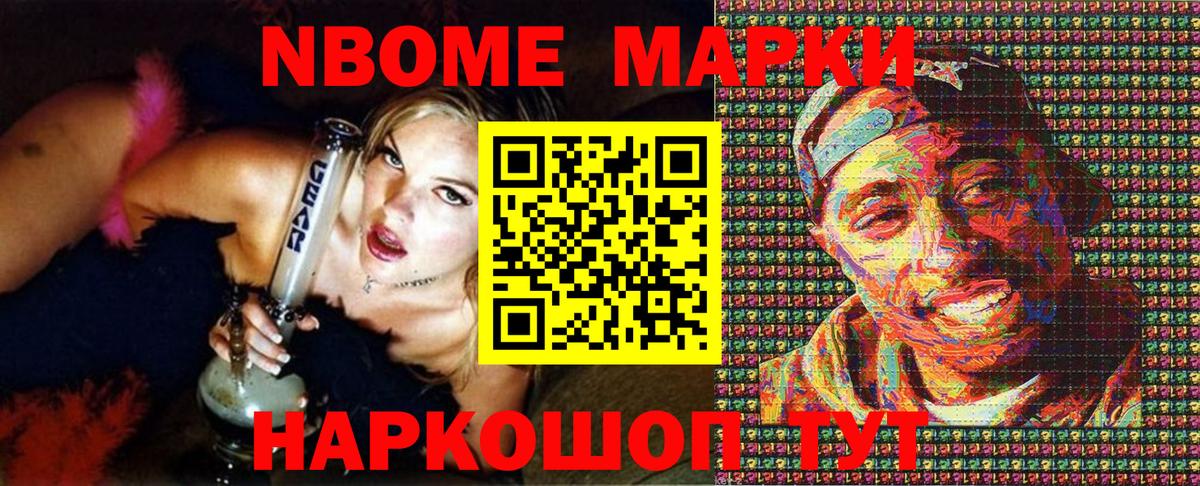 Марки NBOMe 1,8мг Волжский